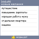 My Wishlist - irinka90