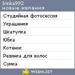 My Wishlist - irinka992