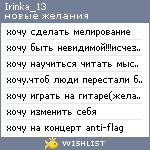 My Wishlist - irinka_13