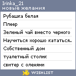 My Wishlist - irinka_21