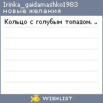 My Wishlist - irinka_gaidamashko1983