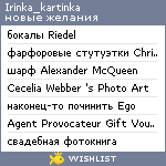 My Wishlist - irinka_kartinka