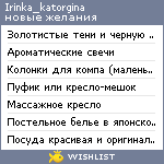 My Wishlist - irinka_katorgina