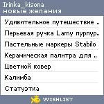 My Wishlist - irinka_kisona