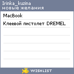 My Wishlist - irinka_kuzina