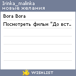 My Wishlist - irinka_malinka