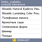 My Wishlist - irinka_malvinka