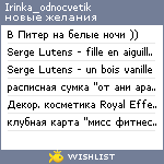 My Wishlist - irinka_odnocvetik