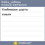 My Wishlist - irinka_vishnya