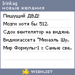 My Wishlist - irinkag