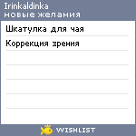 My Wishlist - irinkaldinka