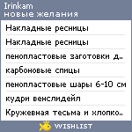 My Wishlist - irinkam