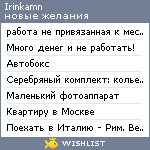 My Wishlist - irinkamn