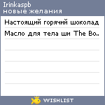 My Wishlist - irinkaspb