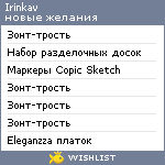 My Wishlist - irinkav