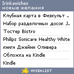 My Wishlist - irinkawishes