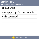 My Wishlist - irinkin_150