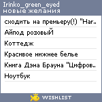 My Wishlist - irinko_green_eyed