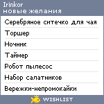 My Wishlist - irinkor