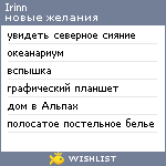 My Wishlist - irinn