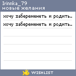 My Wishlist - irinnka_79