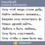 My Wishlist - irinochka15