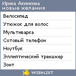 My Wishlist - irinochka_74