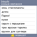 My Wishlist - irinuchi