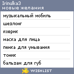 My Wishlist - irinulka3