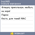 My Wishlist - iris1985