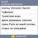 My Wishlist - iris28