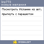 My Wishlist - iris773