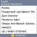 My Wishlist - iris93