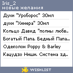 My Wishlist - iris_2