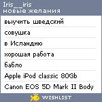 My Wishlist - iris__iris