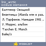 My Wishlist - iris_arctic