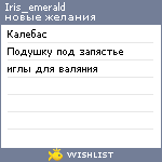 My Wishlist - iris_emerald