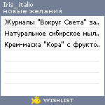 My Wishlist - iris_italio