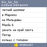 My Wishlist - iris_kis_kis