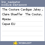 My Wishlist - iris_navigator