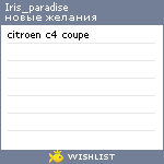 My Wishlist - iris_paradise