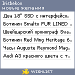 My Wishlist - irisbekov