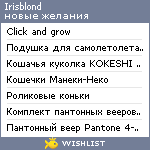 My Wishlist - irisblond