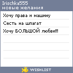 My Wishlist - irischka555