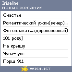 My Wishlist - iriseline