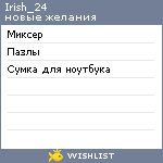 My Wishlist - irish_24
