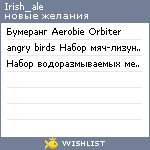 My Wishlist - irish_ale