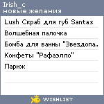 My Wishlist - irish_c