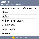 My Wishlist - irish_ik