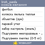 My Wishlist - irish_panda